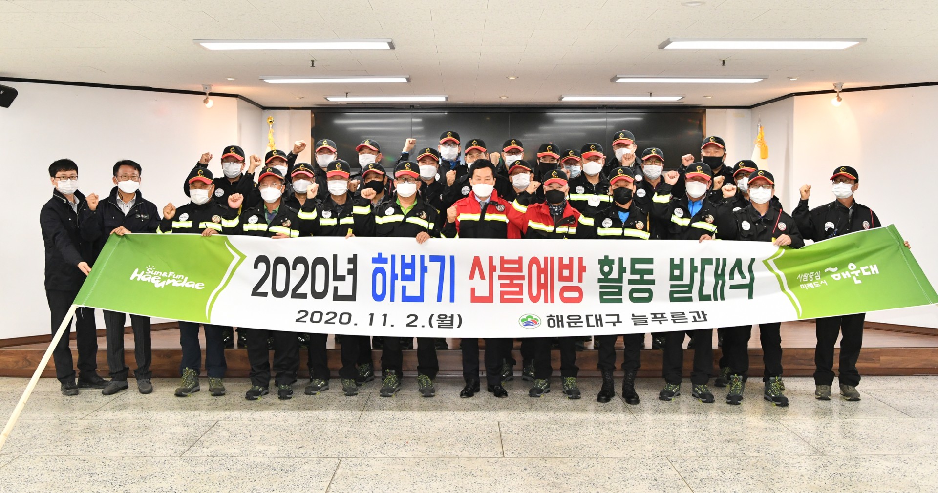 산불예방활동 발대식 7