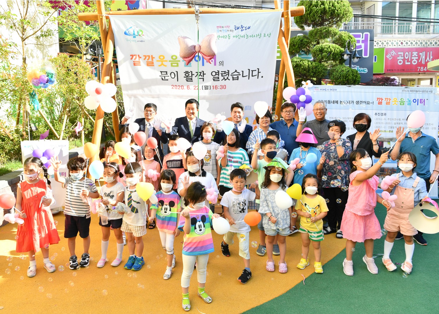 반여2동 야외놀이터 준공식 1