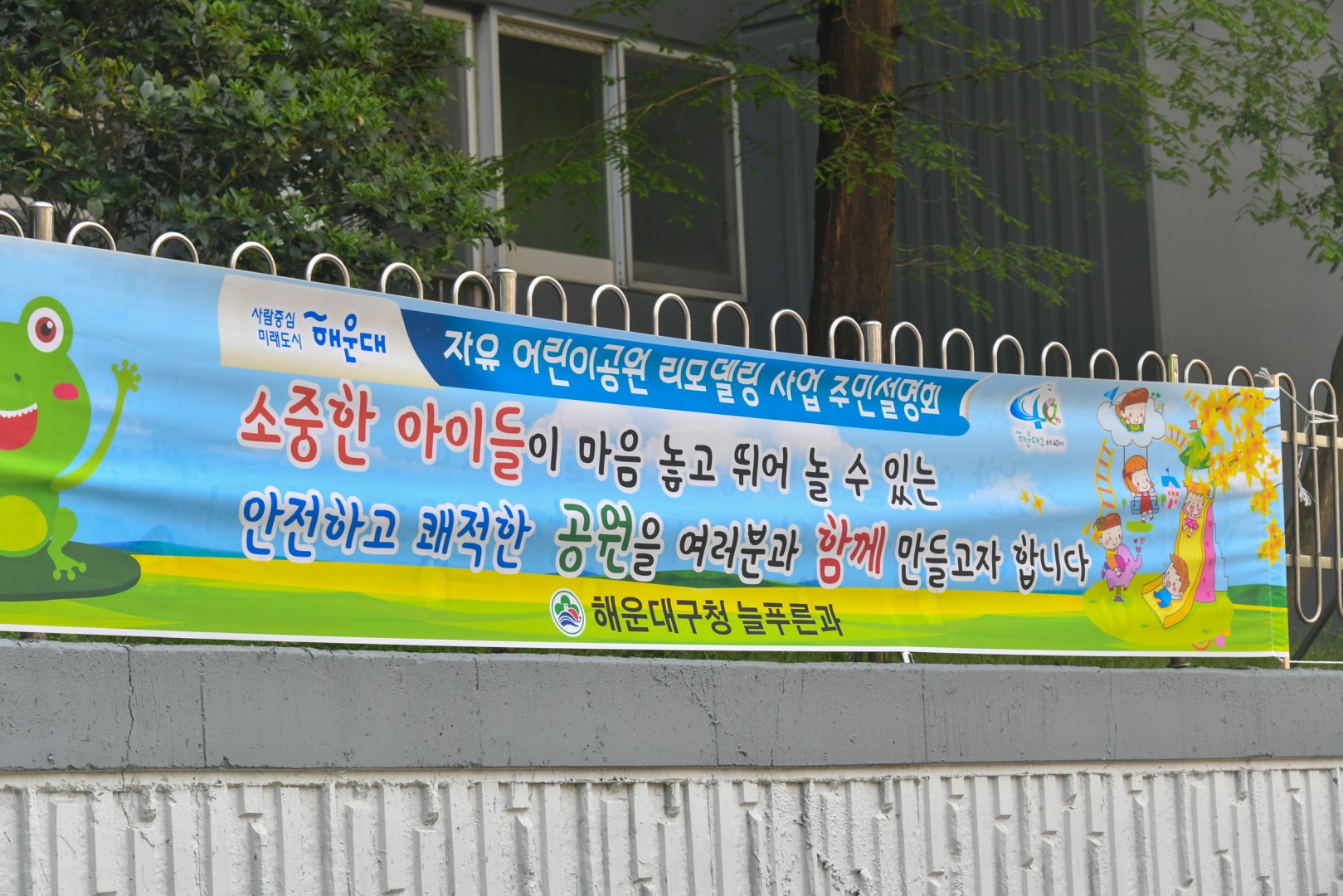 공원리모델링 주민설명회 3