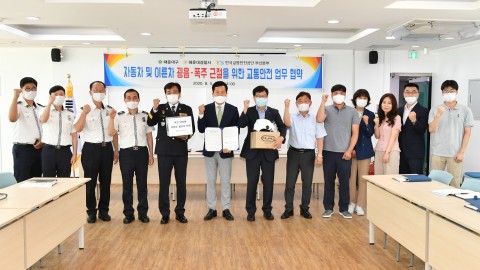 안전교통업무협약