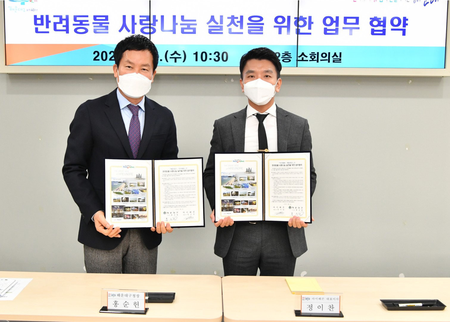 반려동물 사랑나눔을 위한 협약 6