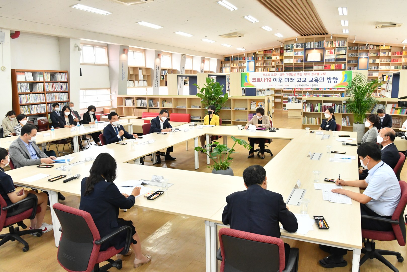 코로나 19이후 미래 고교 교육의 방향 20