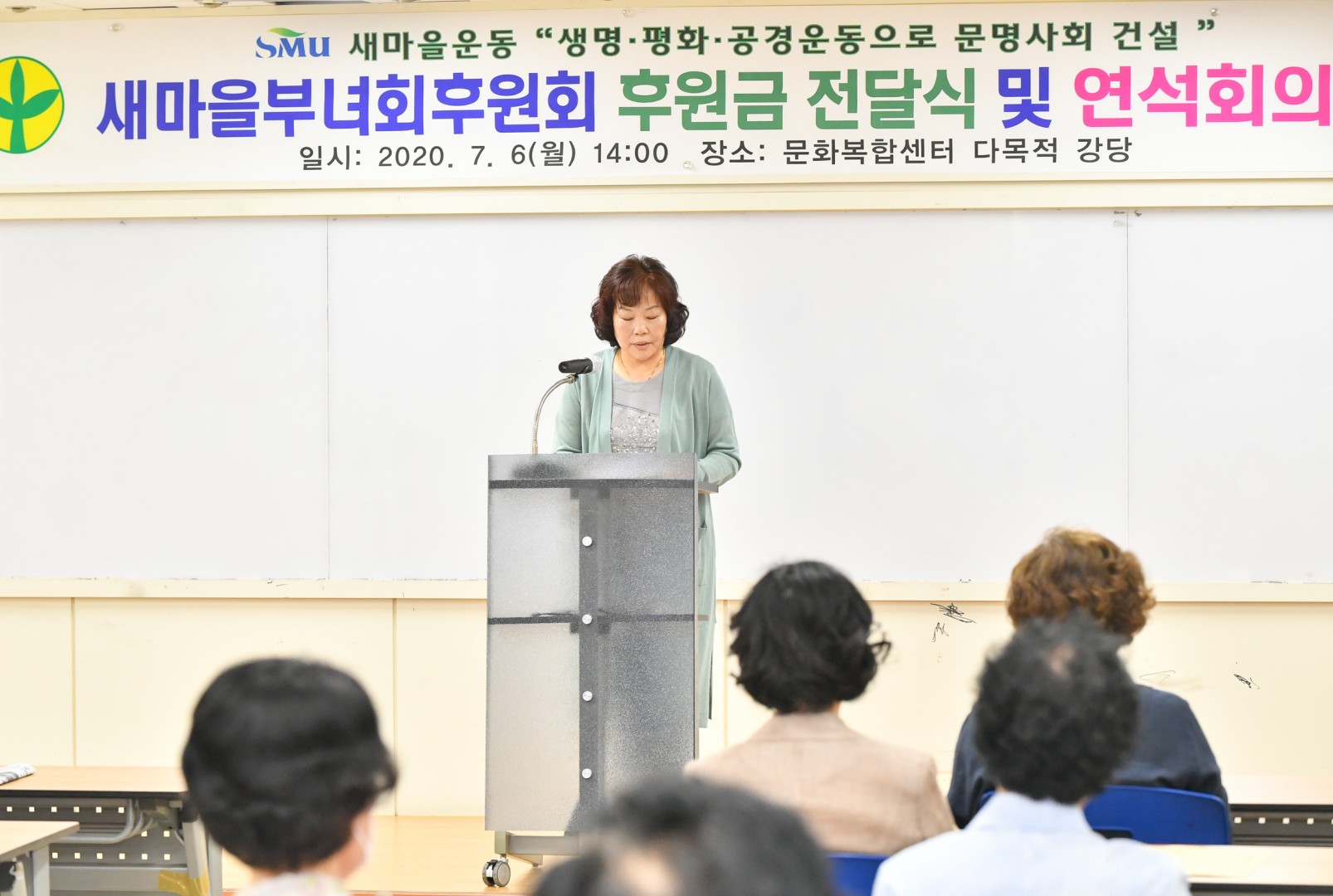 새마을부녀회후원회 연석회의 4