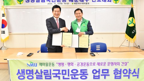 생명살림국민운동 업무 협약