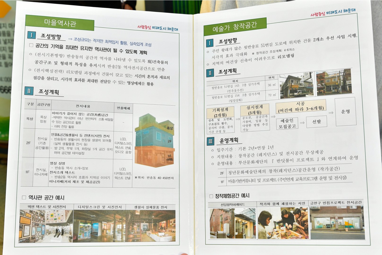 반송2동 뉴딜사업지 방문 3