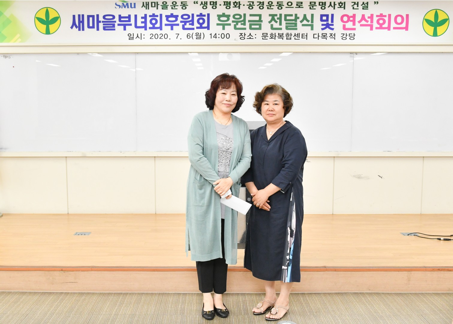 새마을부녀회후원회 연석회의 2
