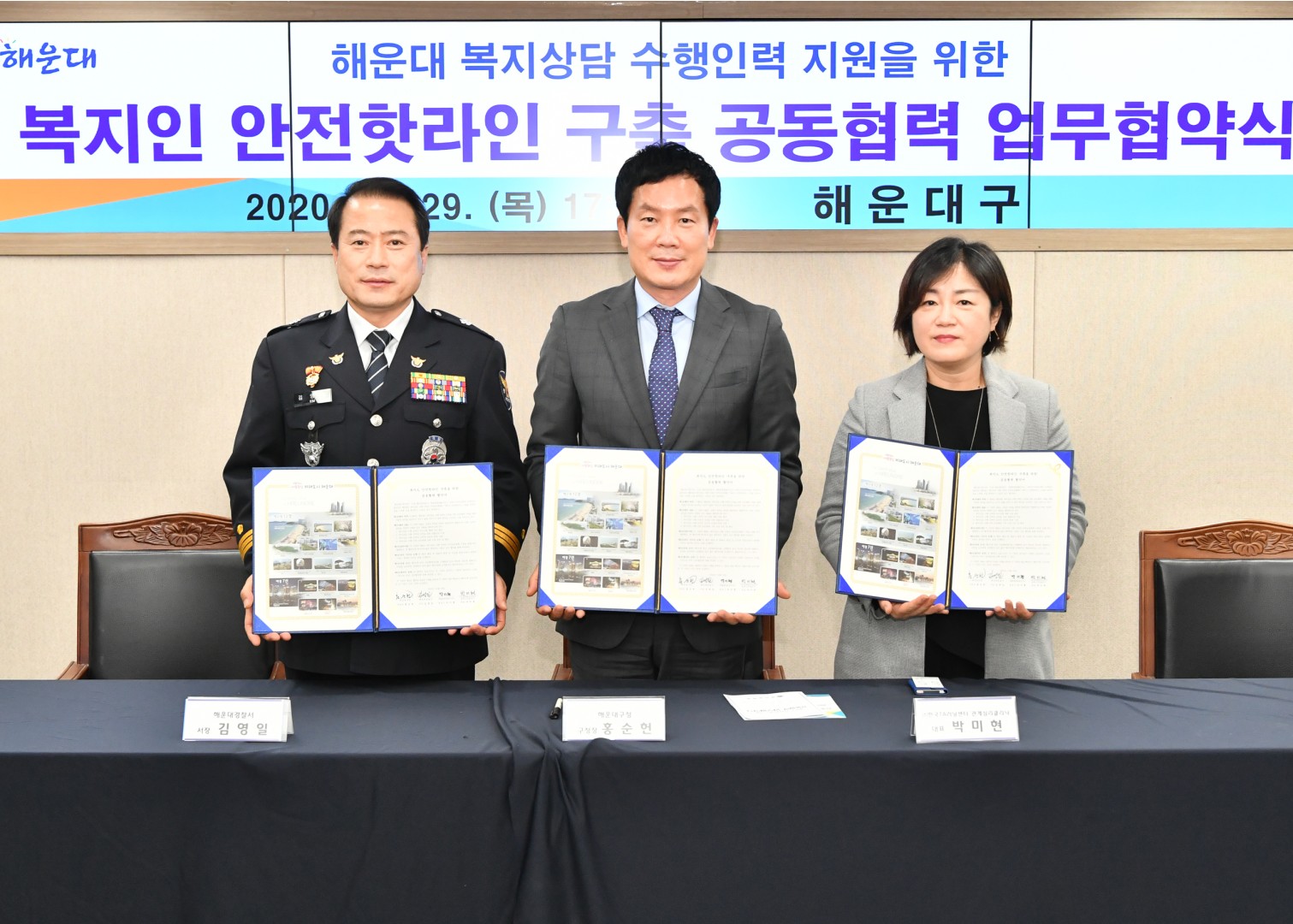복지인 안전 핫라인구축 협약 13