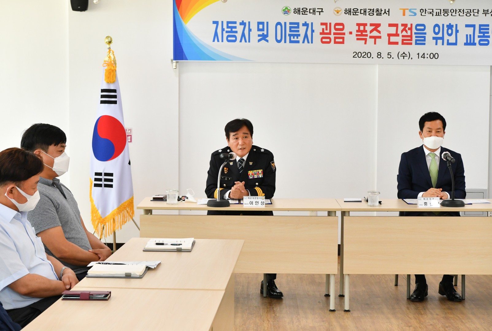 안전교통업무협약 6