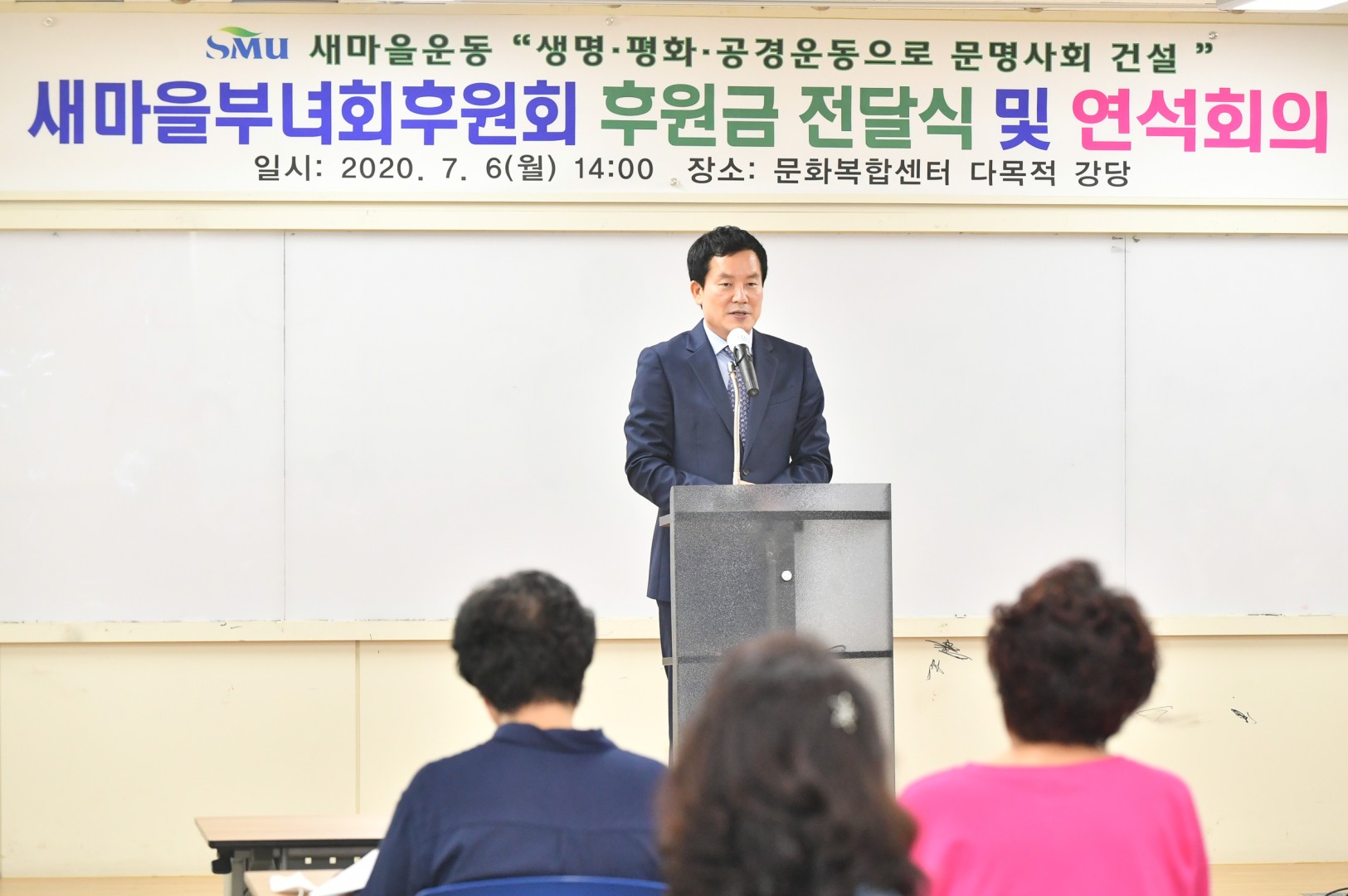새마을부녀회후원회 연석회의 6
