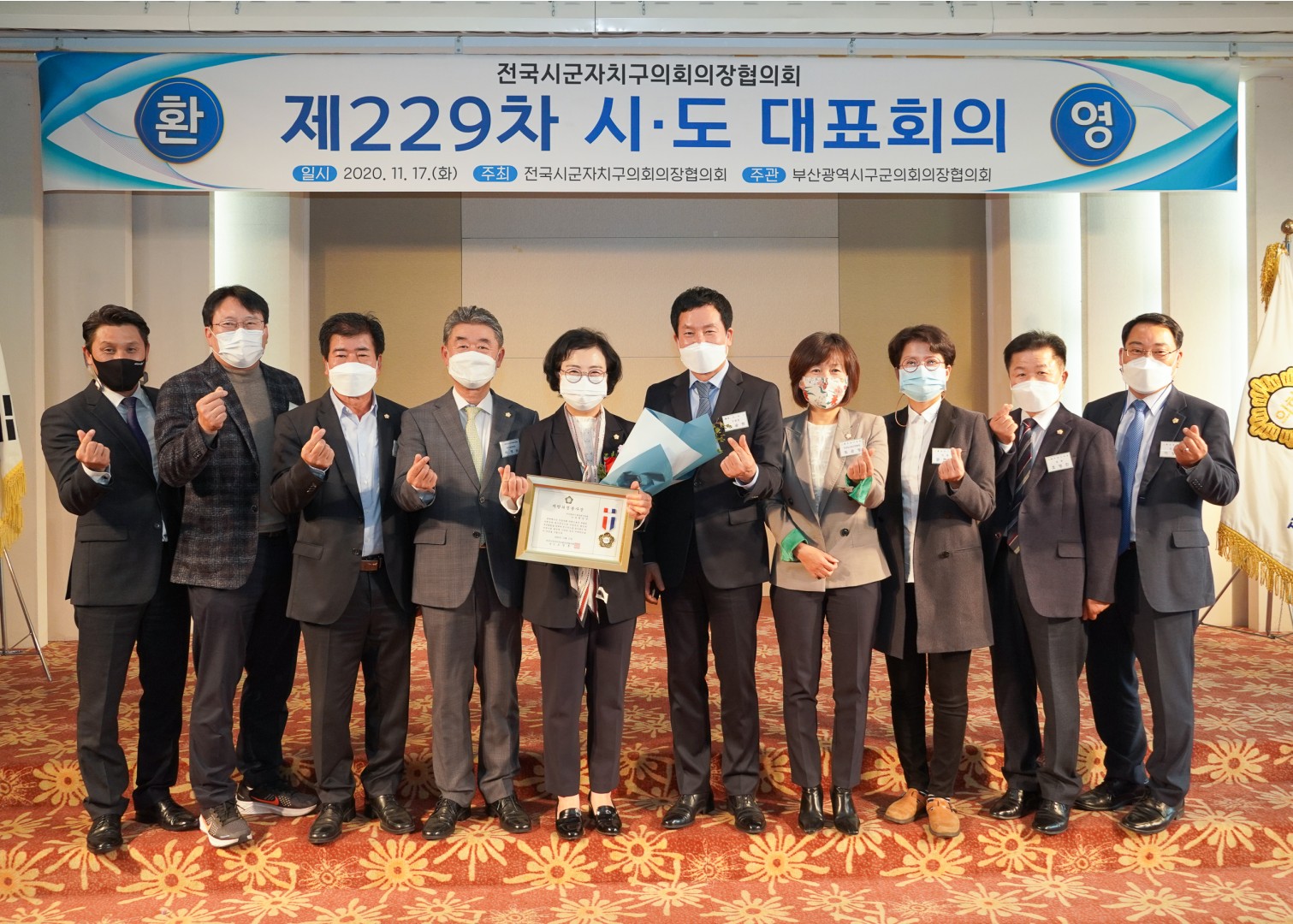 전국 시군구 의장협의회 대표회의 11