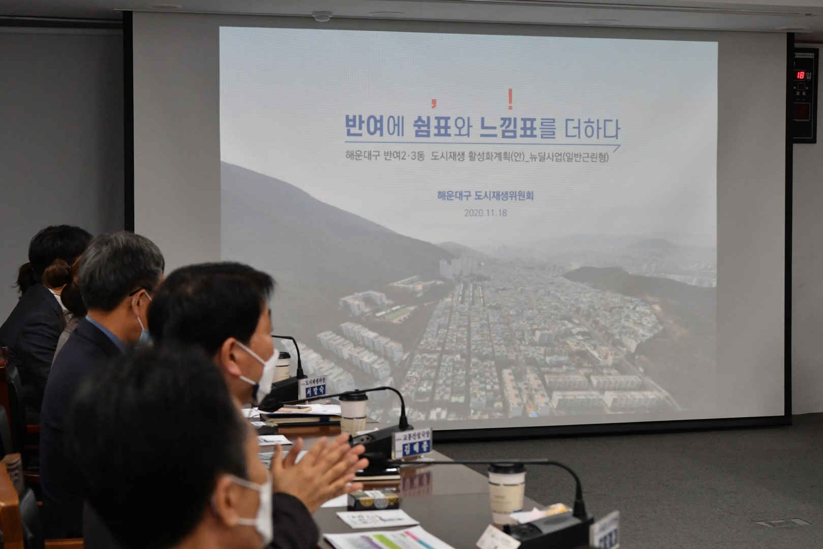 도시재생위원회 4