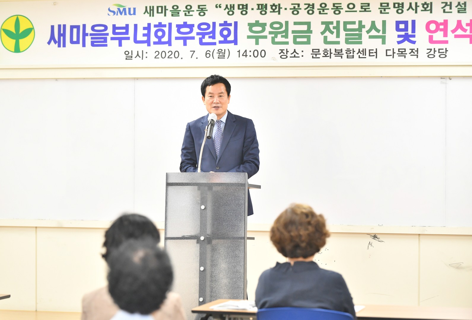 새마을부녀회후원회 연석회의 5