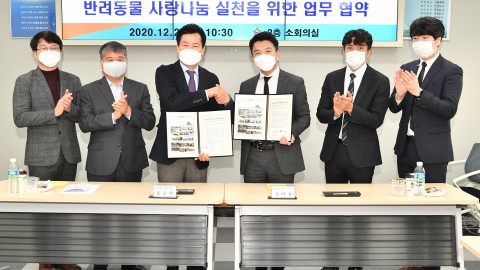 반려동물 사랑나눔을 위한 협약