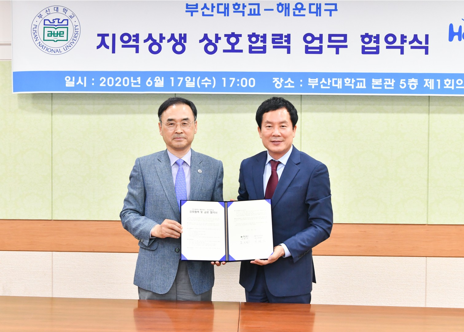 부산대학교 상생협력 협약식 1
