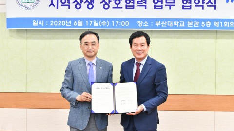 부산대학교 상생협력 협약식