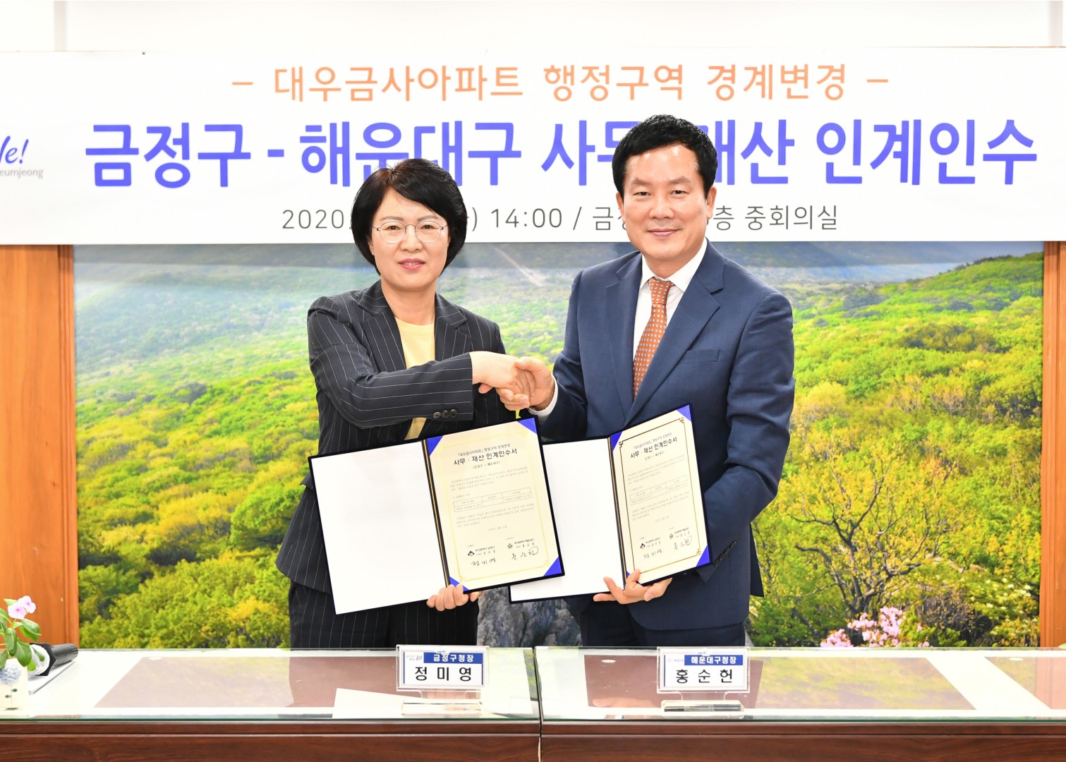 대우금사아파트 경계조정 협약식 16