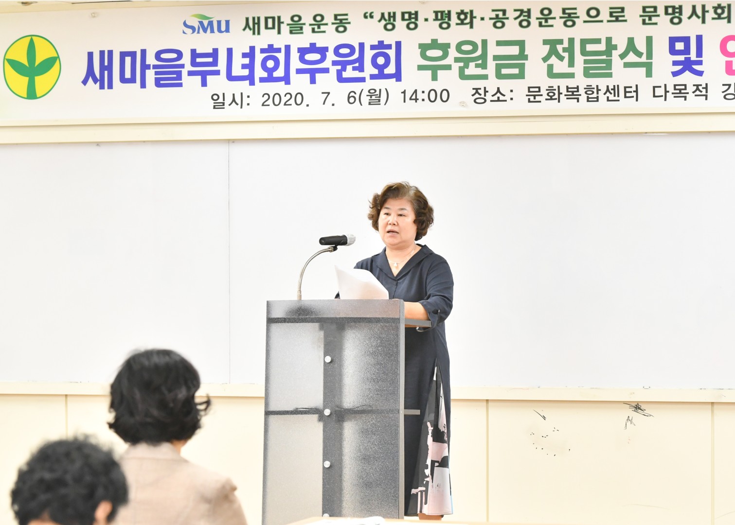 새마을부녀회후원회 연석회의 3