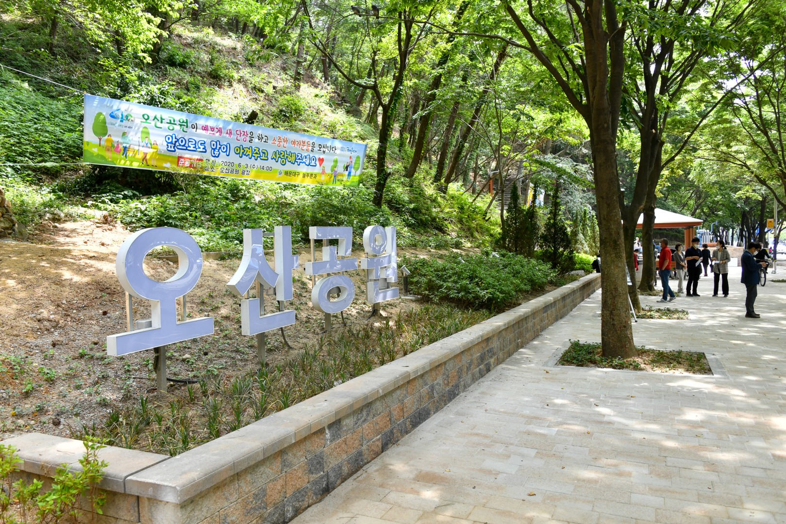 오산공원 준공기념 29