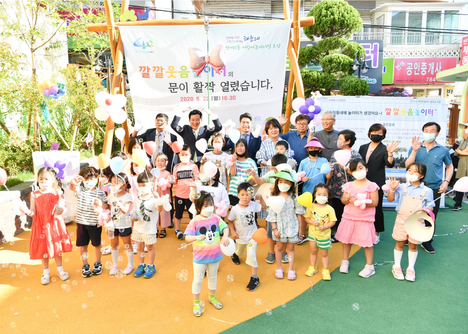 반여2동 야외놀이터 준공식 20