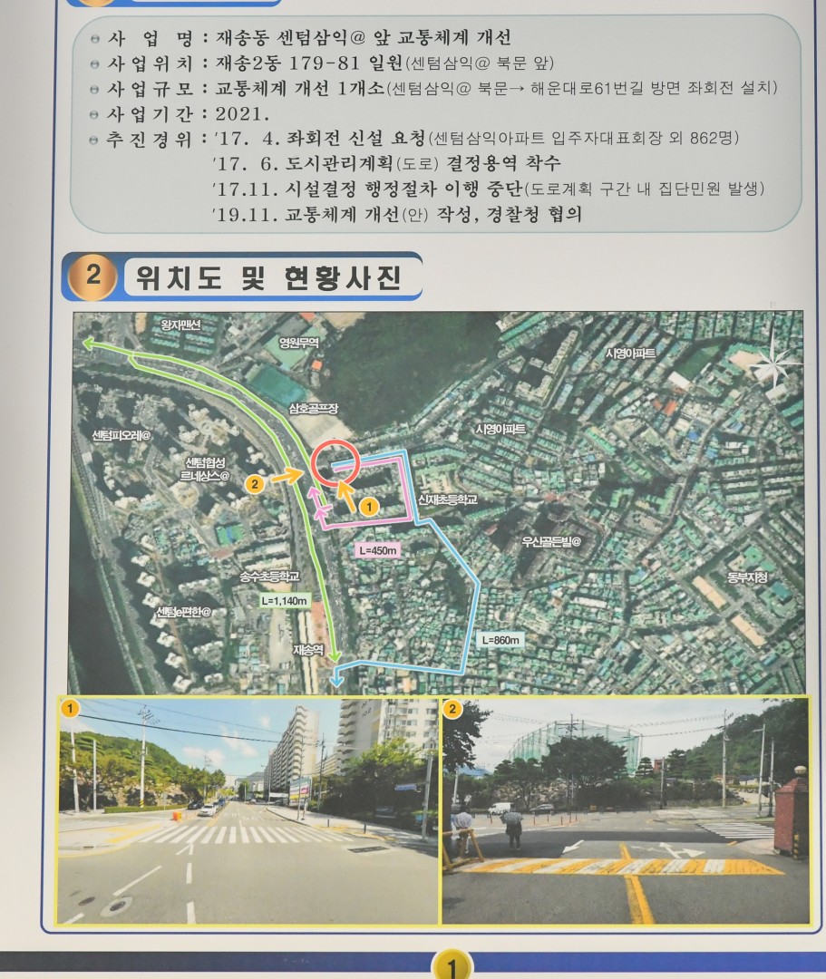 재송삼익아파트 민원현장 5
