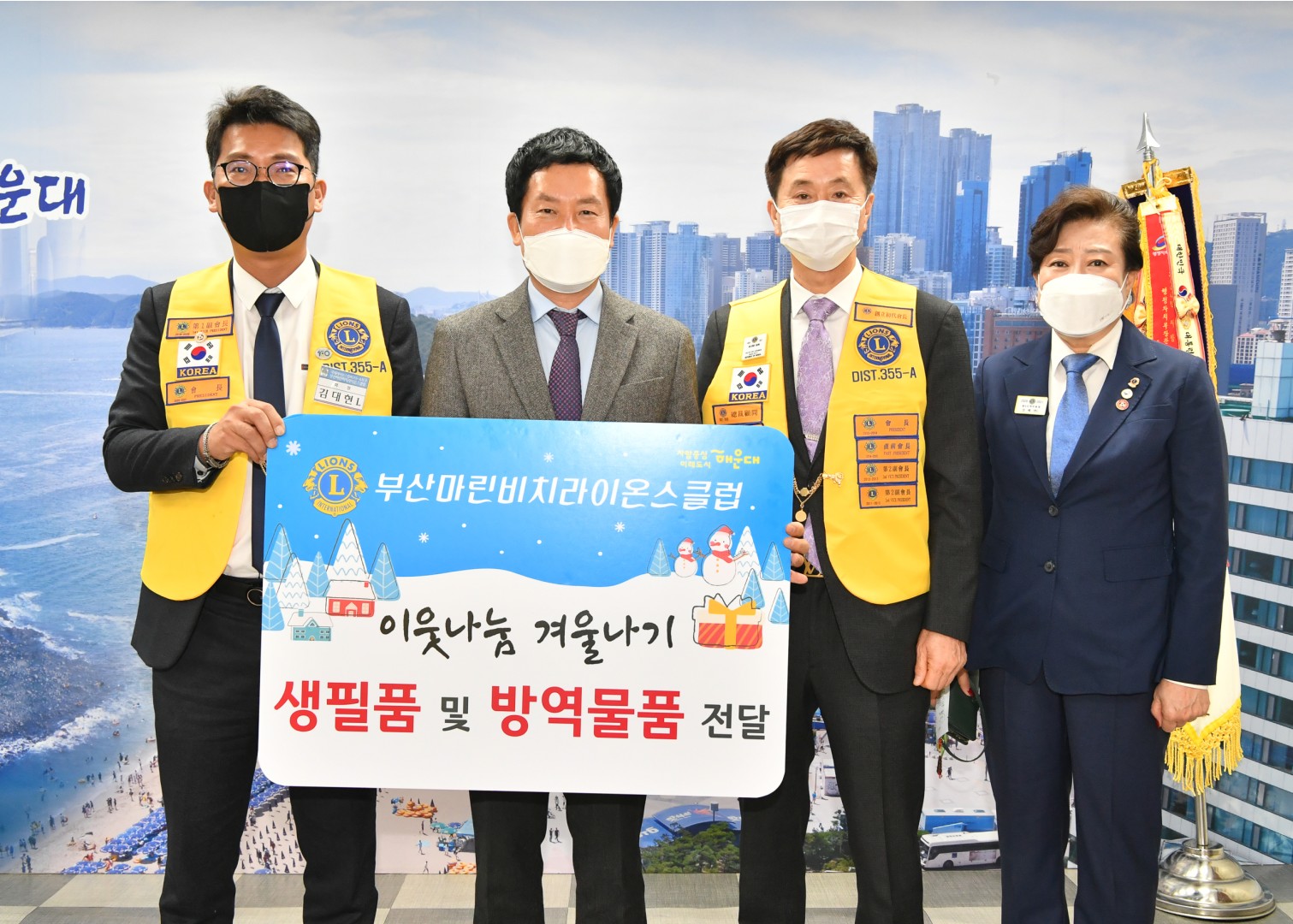 마린비치 라이온스클럽 1
