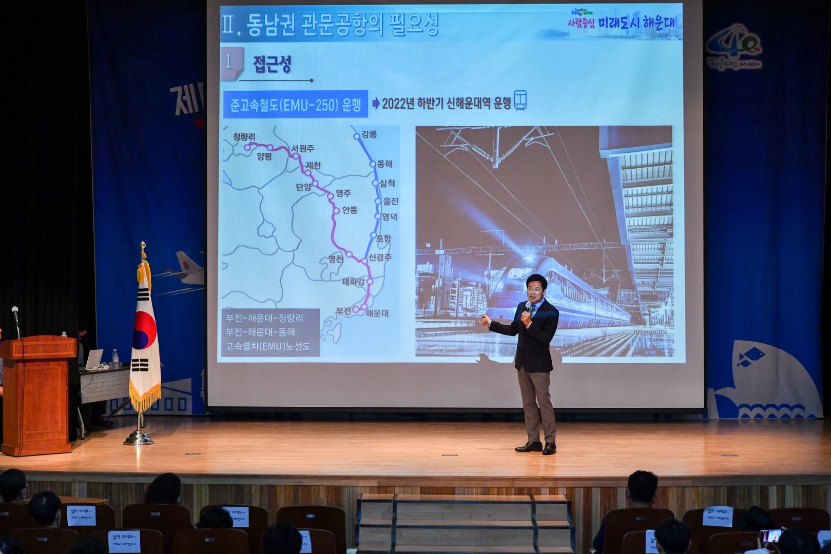 동남권 관문공항 특강 6