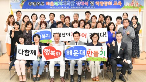마을복지 계획단 발대식