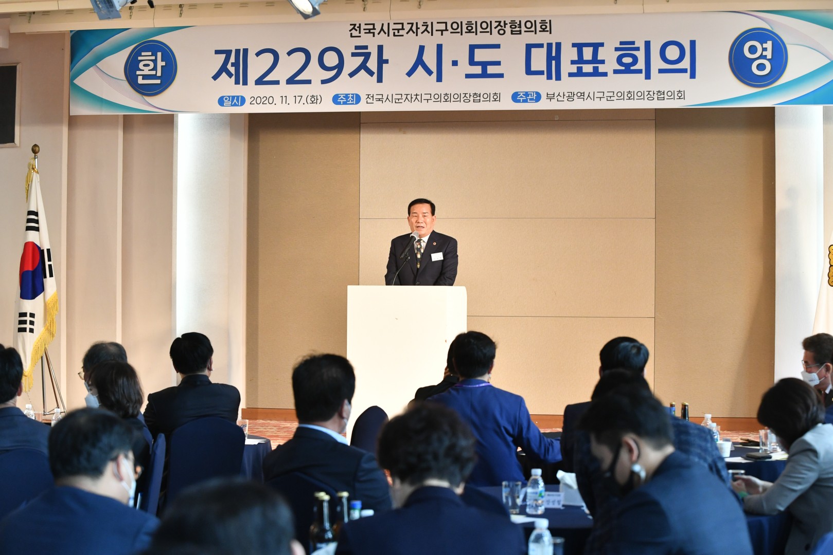 전국 시군구 의장협의회 대표회의 3