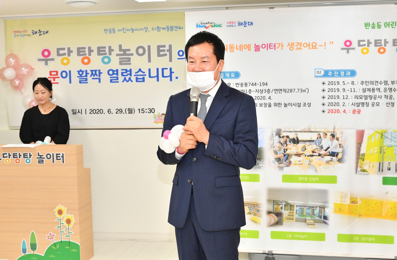 우당탕탕 놀이시설 개소식 8