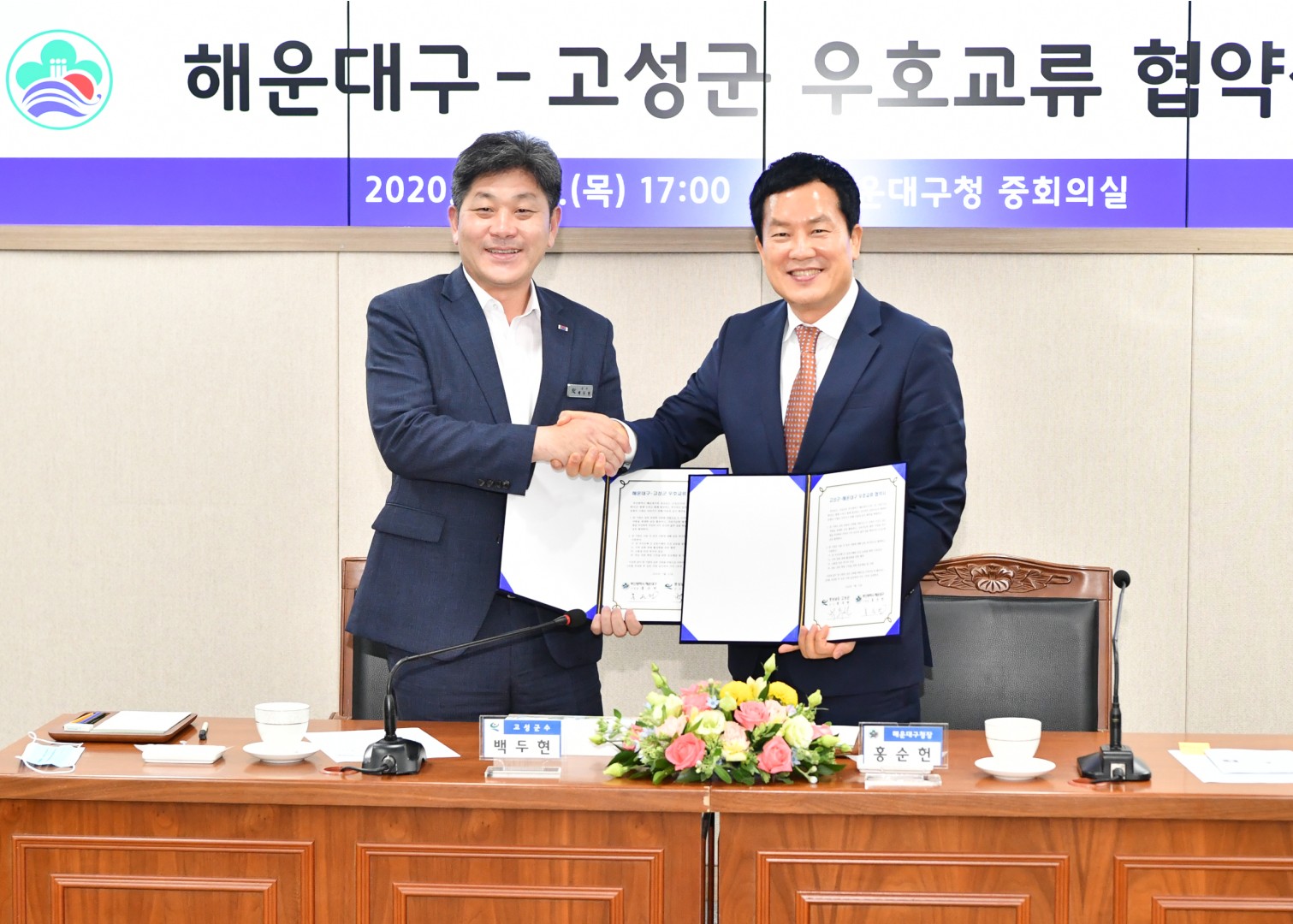 경남 고성군 우호교류 협약식 15