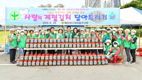 사랑의 물김치 나눔행사