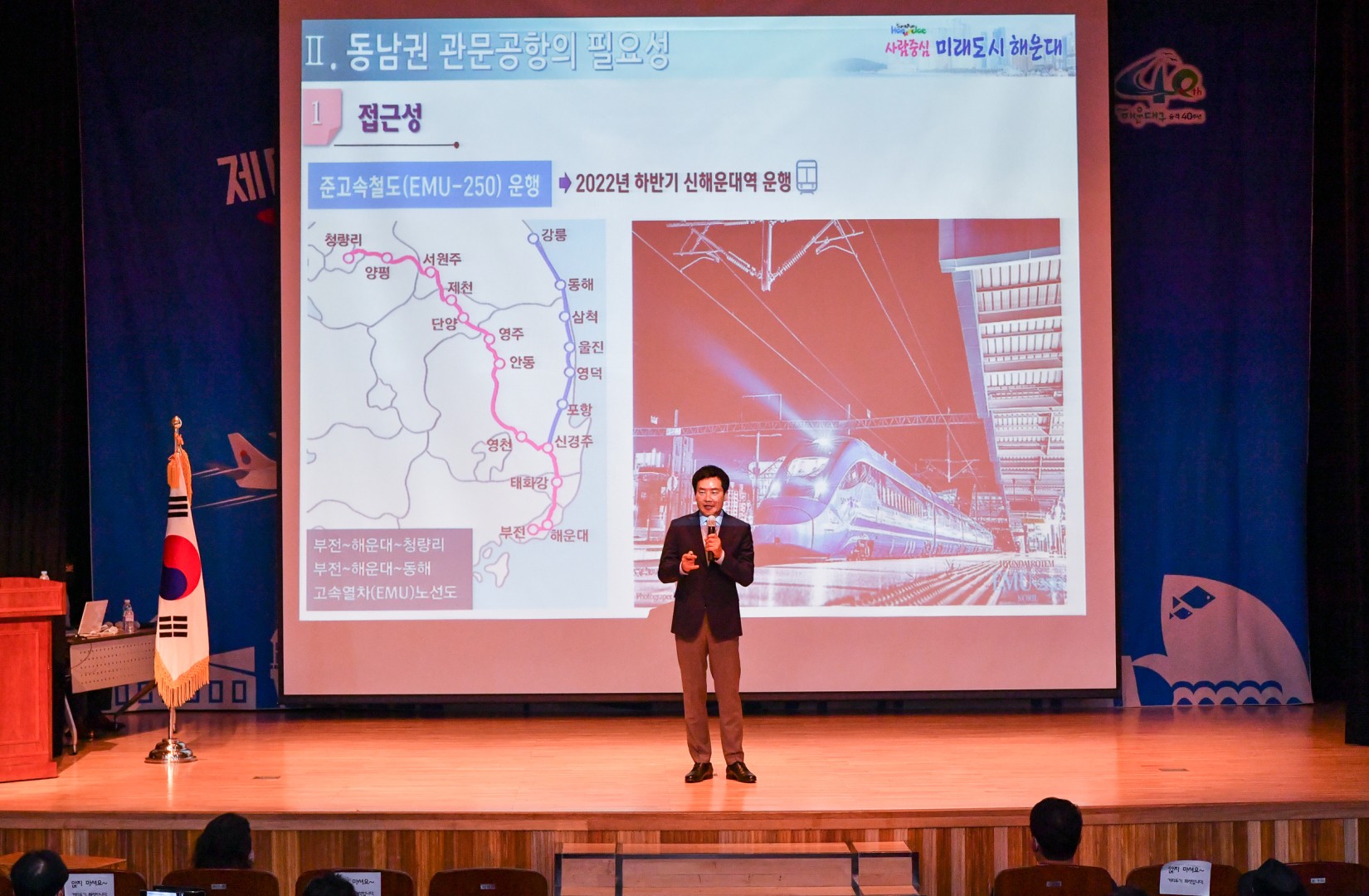동남권 관문공항 특강 5