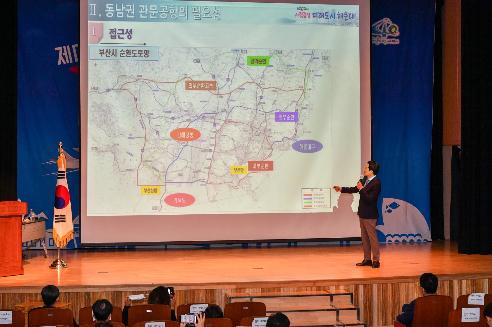 동남권 관문공항 특강 3