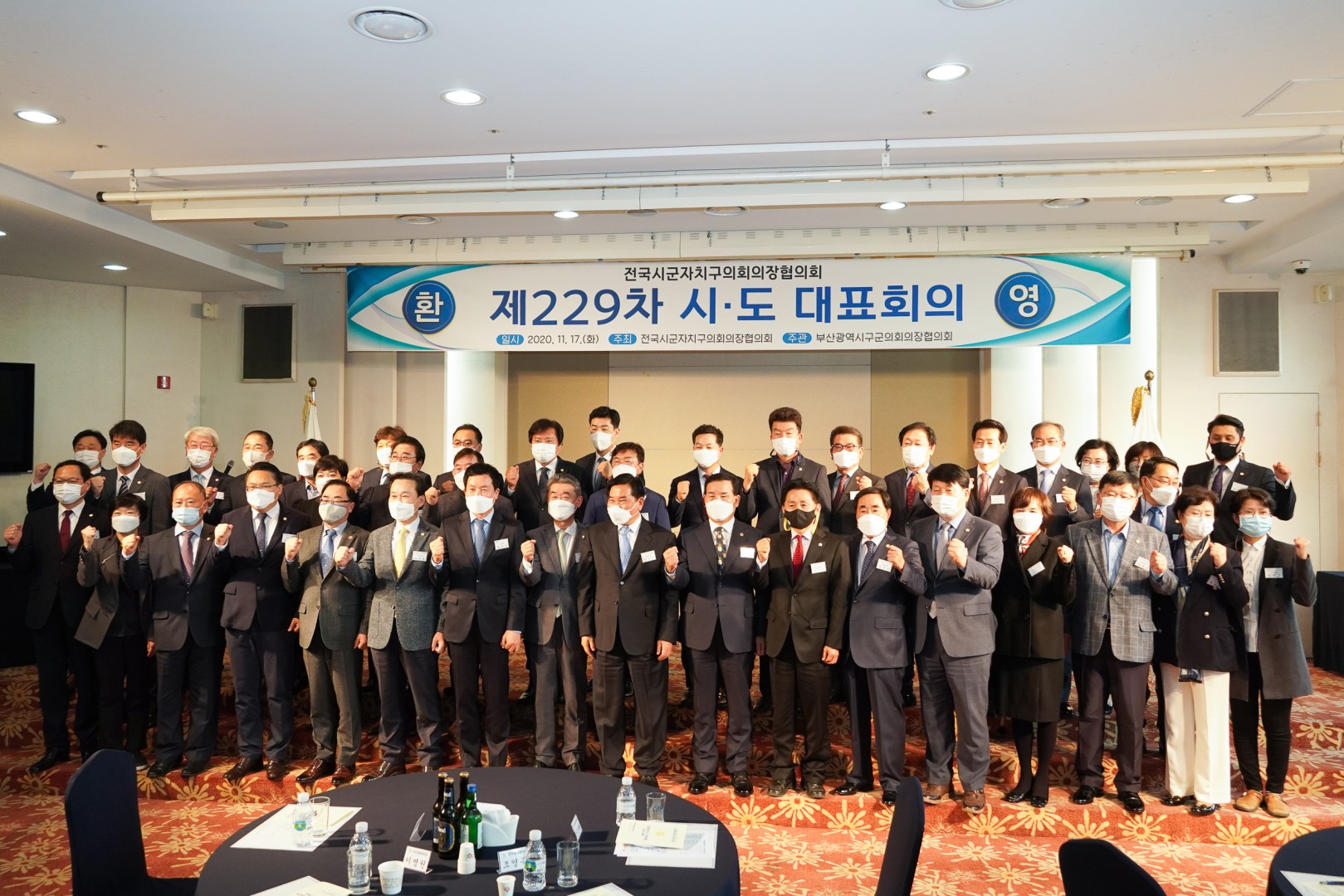 전국 시군구 의장협의회 대표회의 10