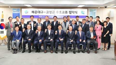 경남 고성군 우호교류 협약식