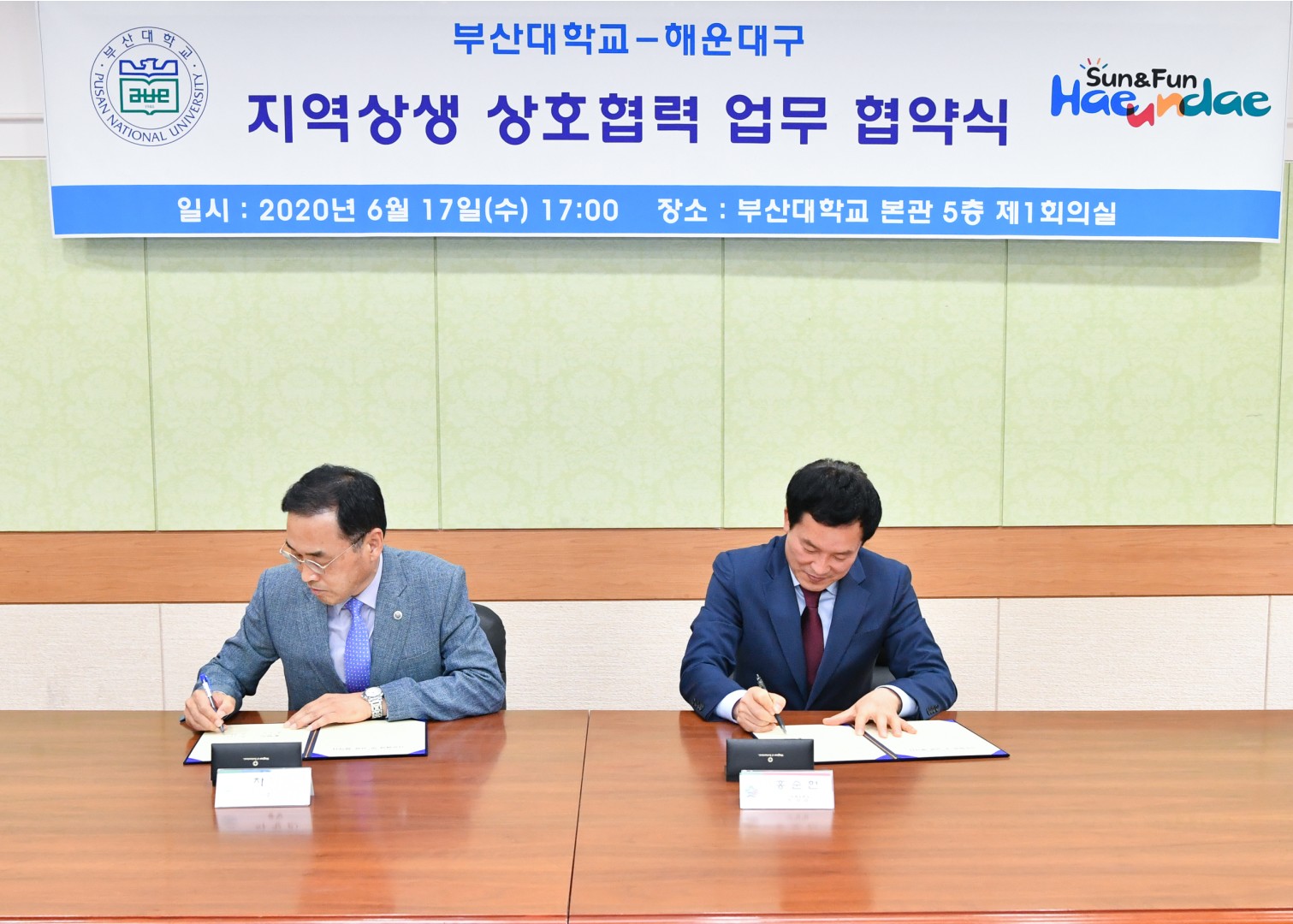 부산대학교 상생협력 협약식 9