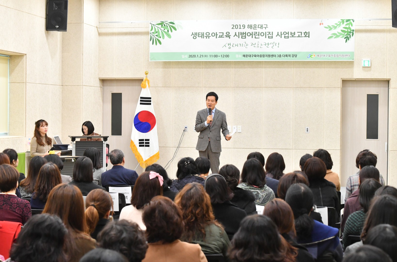 생태유아교육 사업보고회 6