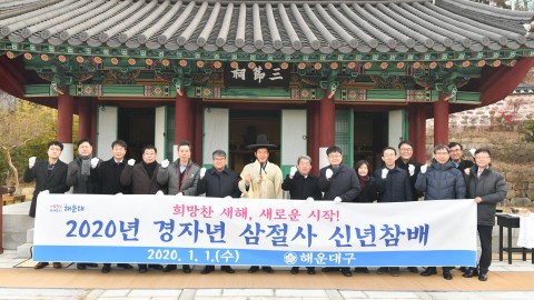 삼절사 참배