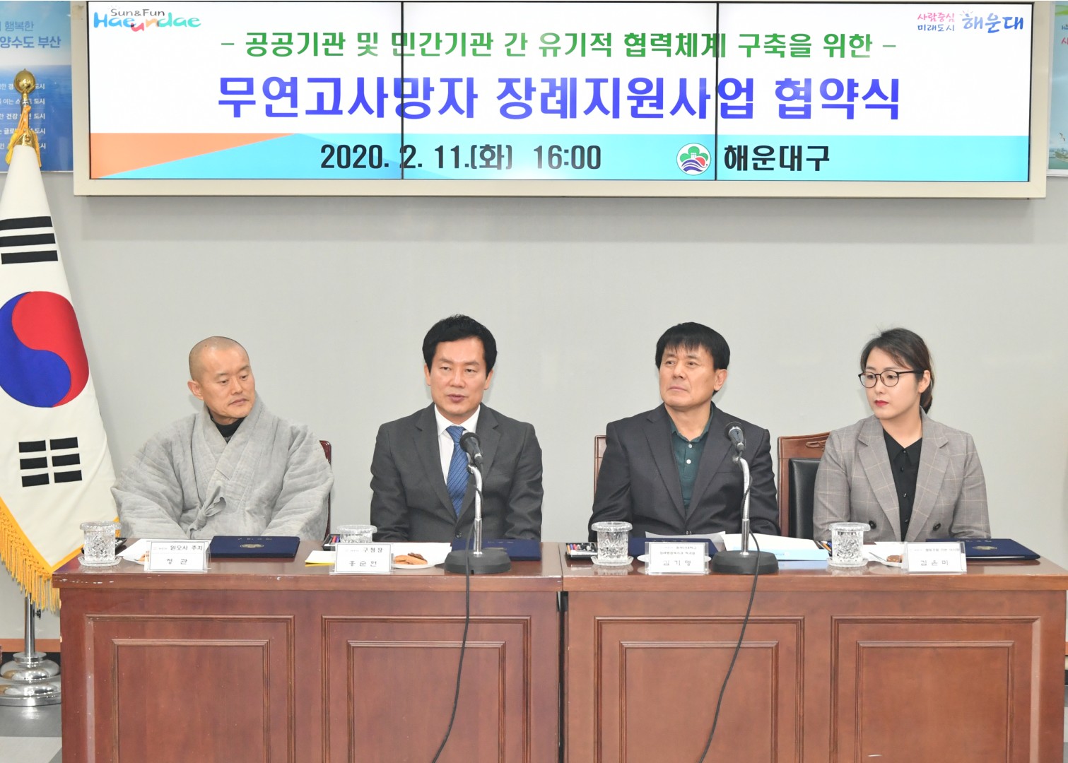 무연고 사망자 장례지원협약 3