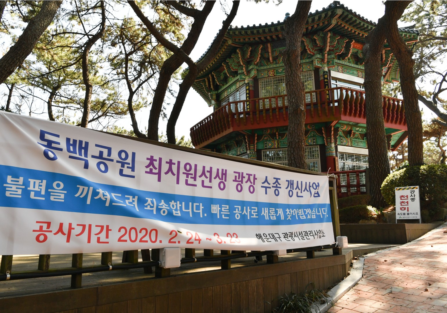 동백섬 순찰 2