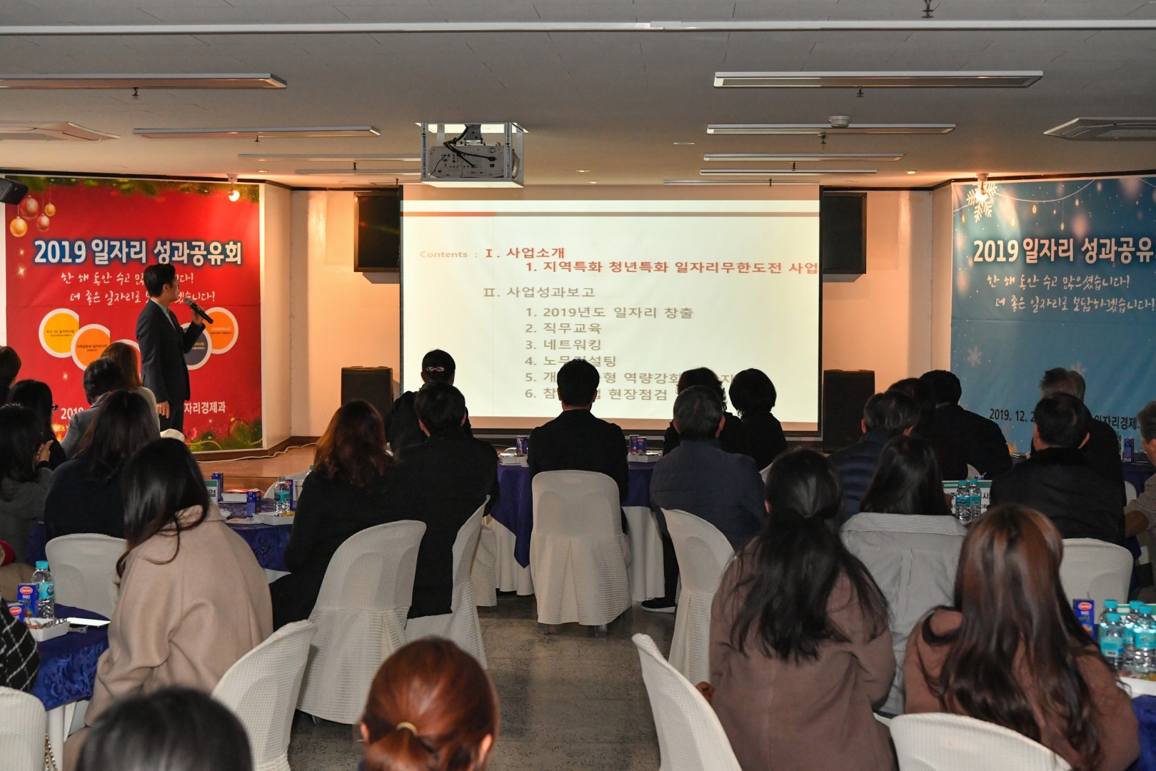 일자리사업 성과보고회 4