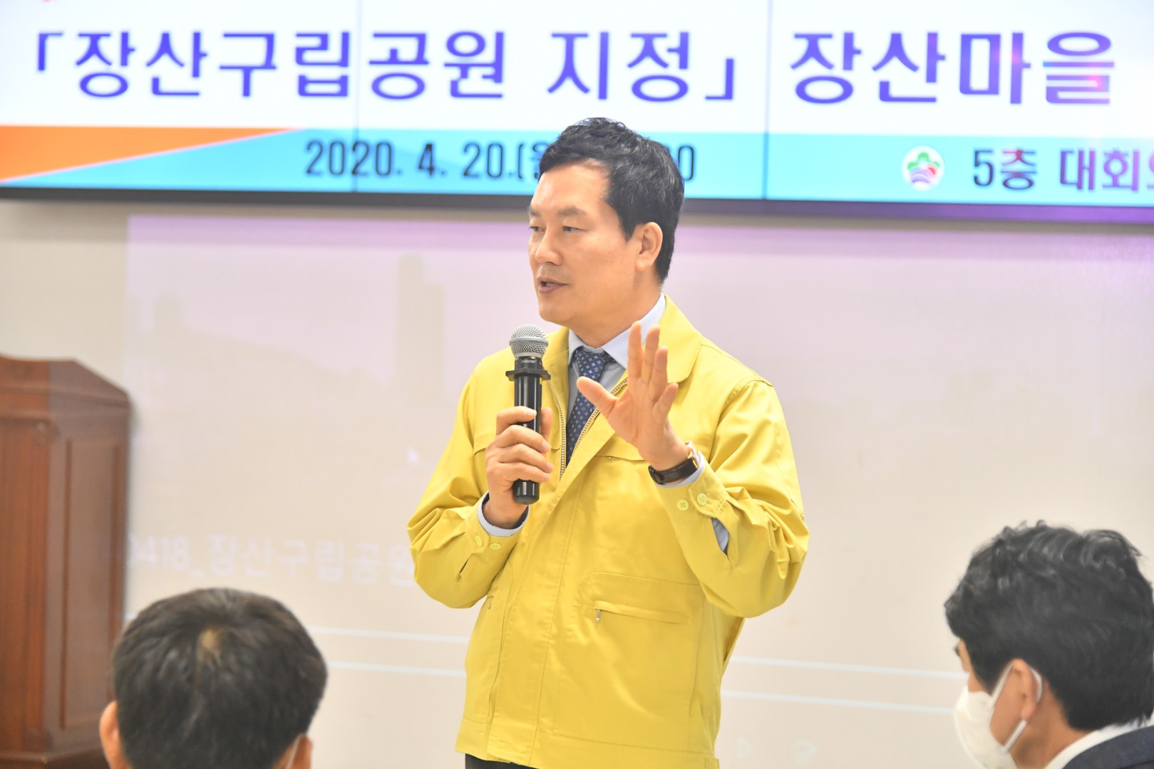 장산마을 주민설명회 1