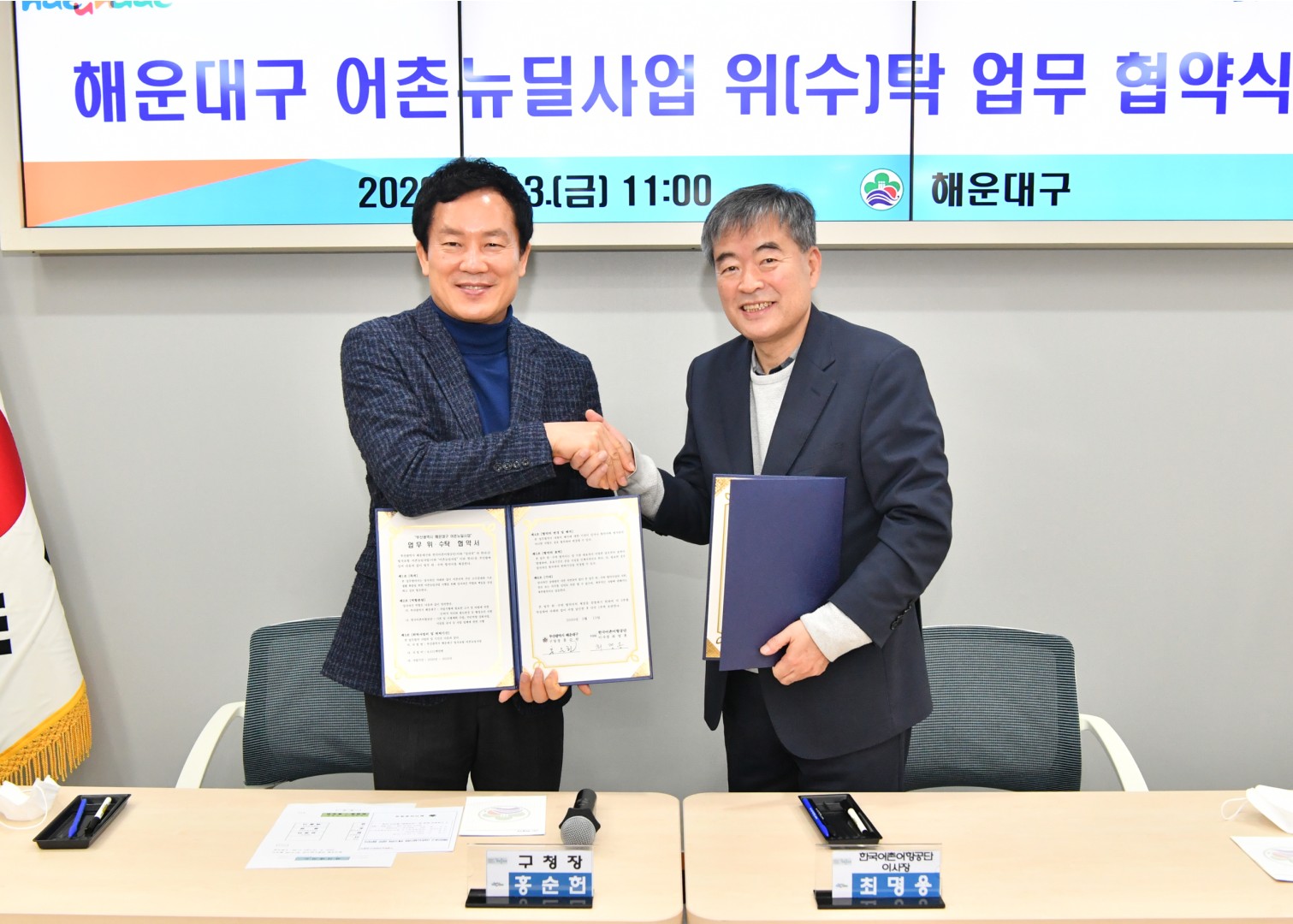 청사포어항 어촌뉴딜사업 협약식 7