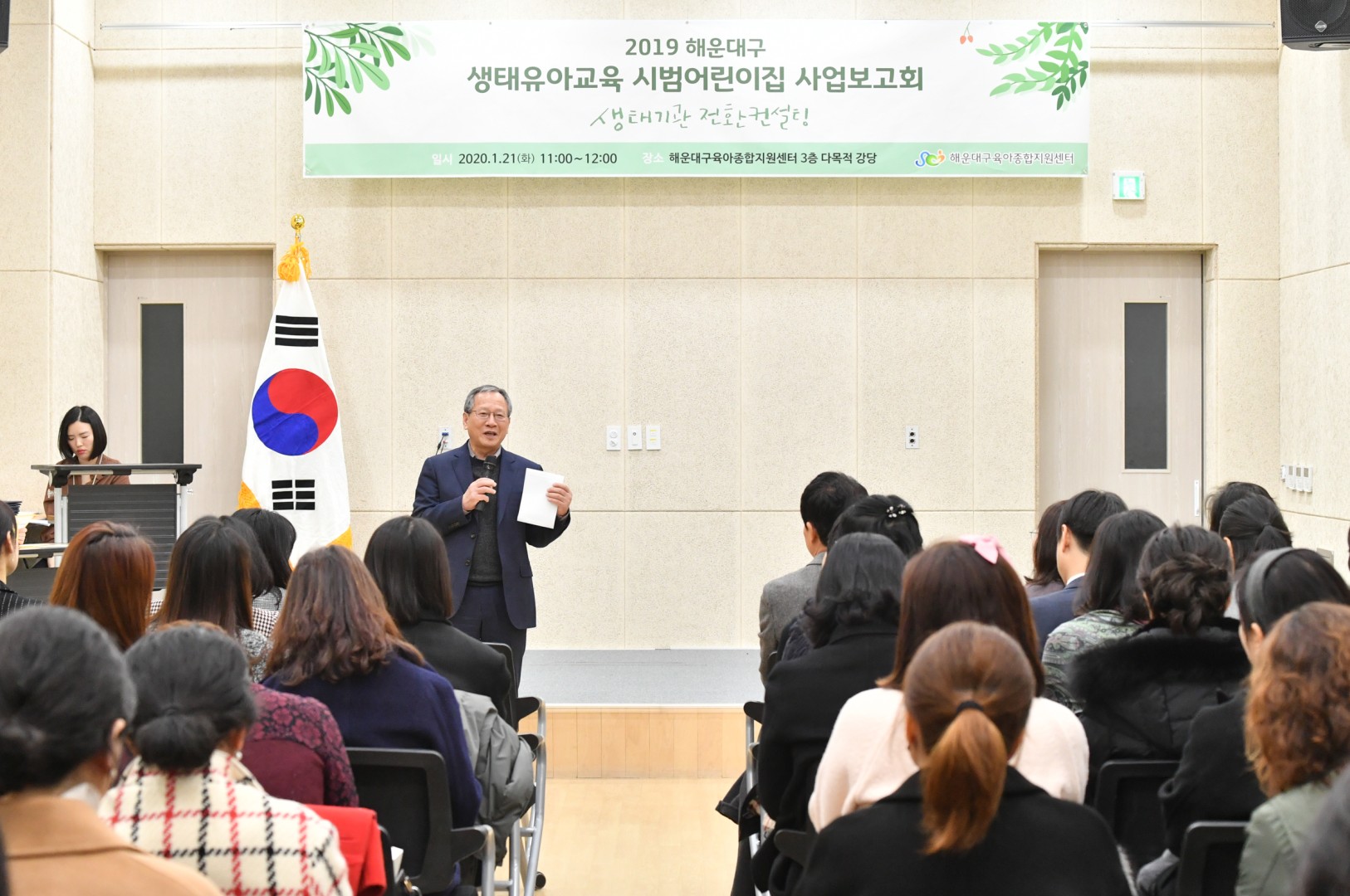 생태유아교육 사업보고회 4