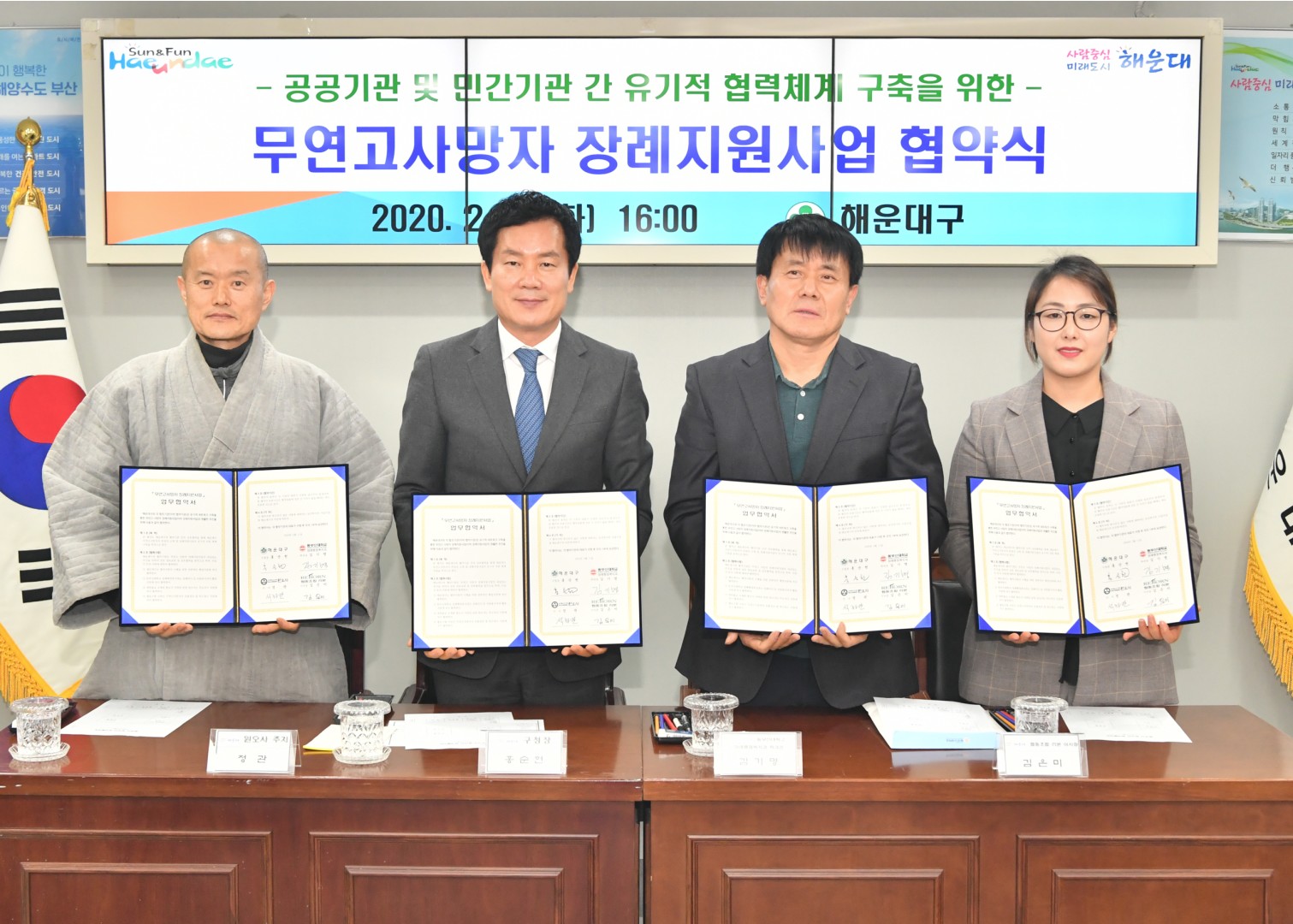 무연고 사망자 장례지원협약 7