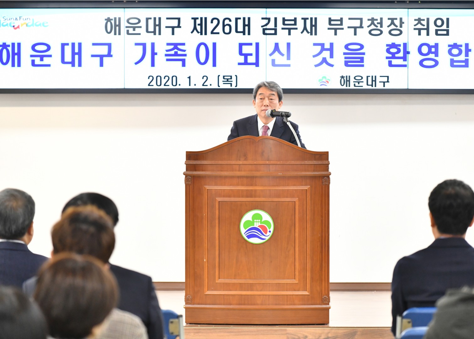 제26대 김부재 부구청장 취임식 1