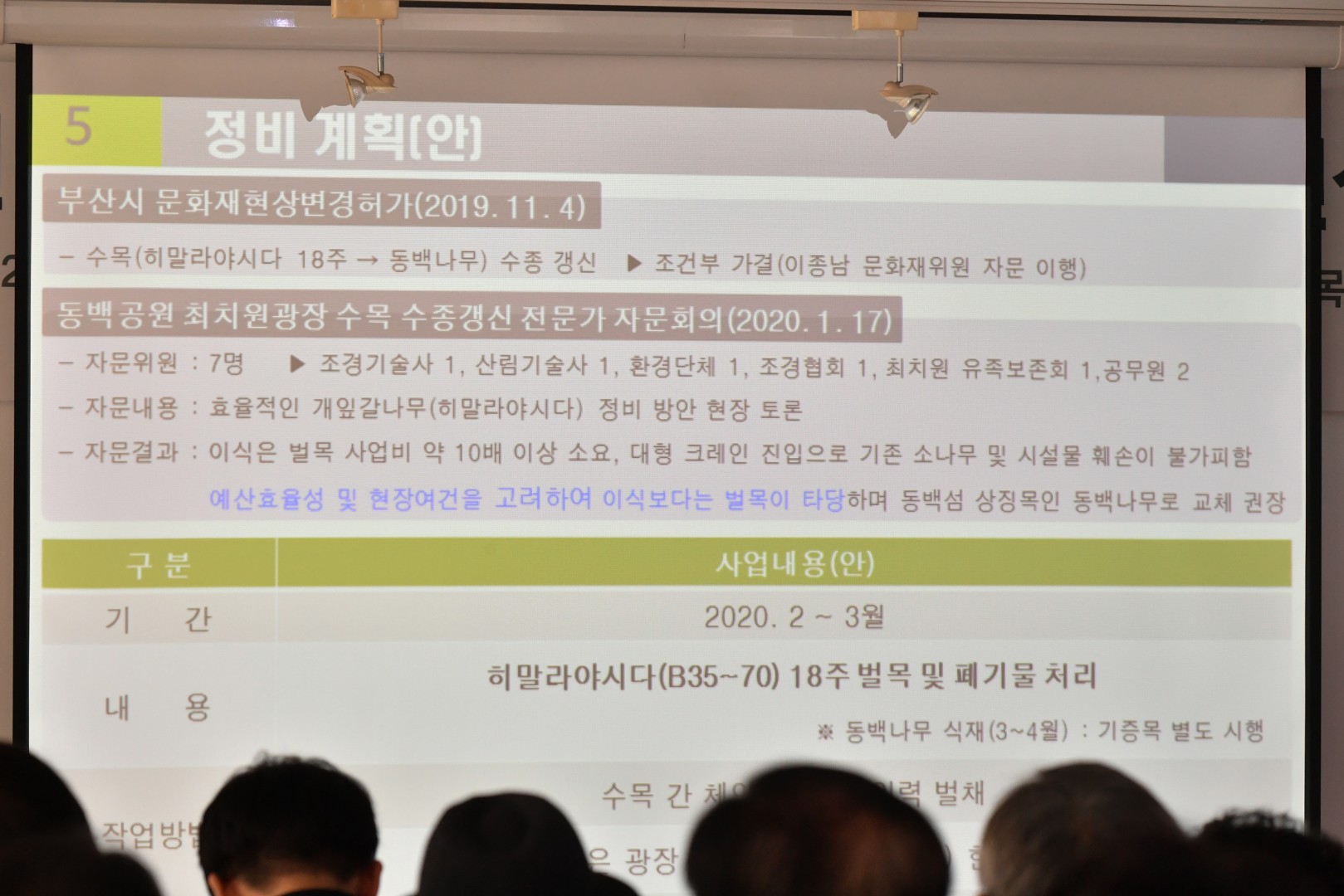동백공원 수종갱신 주민설명회 4