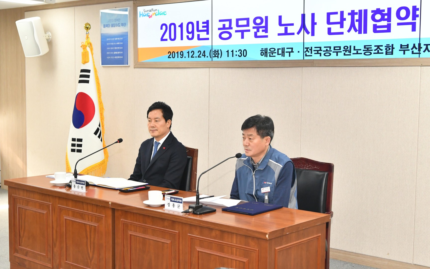 공무원노조 단체교섭 7