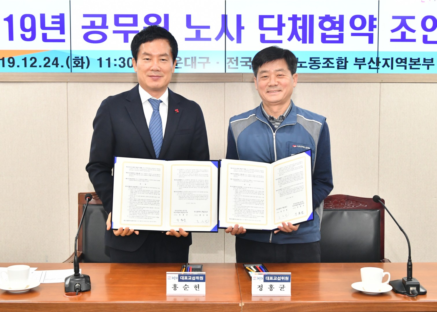 공무원노조 단체교섭 13