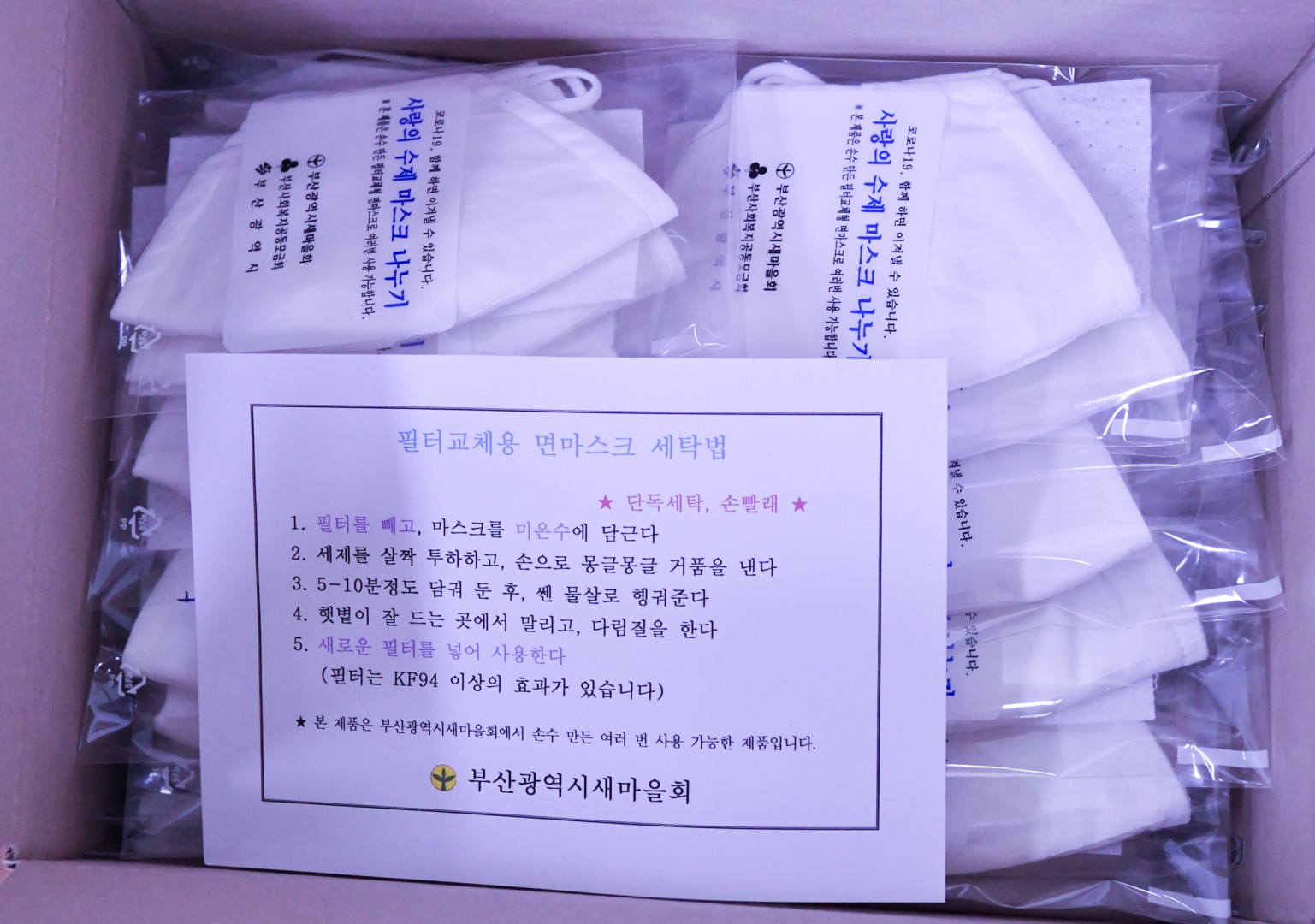 사랑의 수제면마스크 제작 30